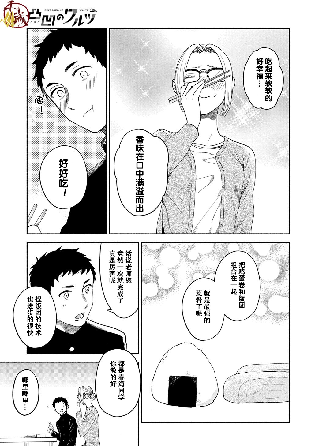 凹凸华尔兹第04话