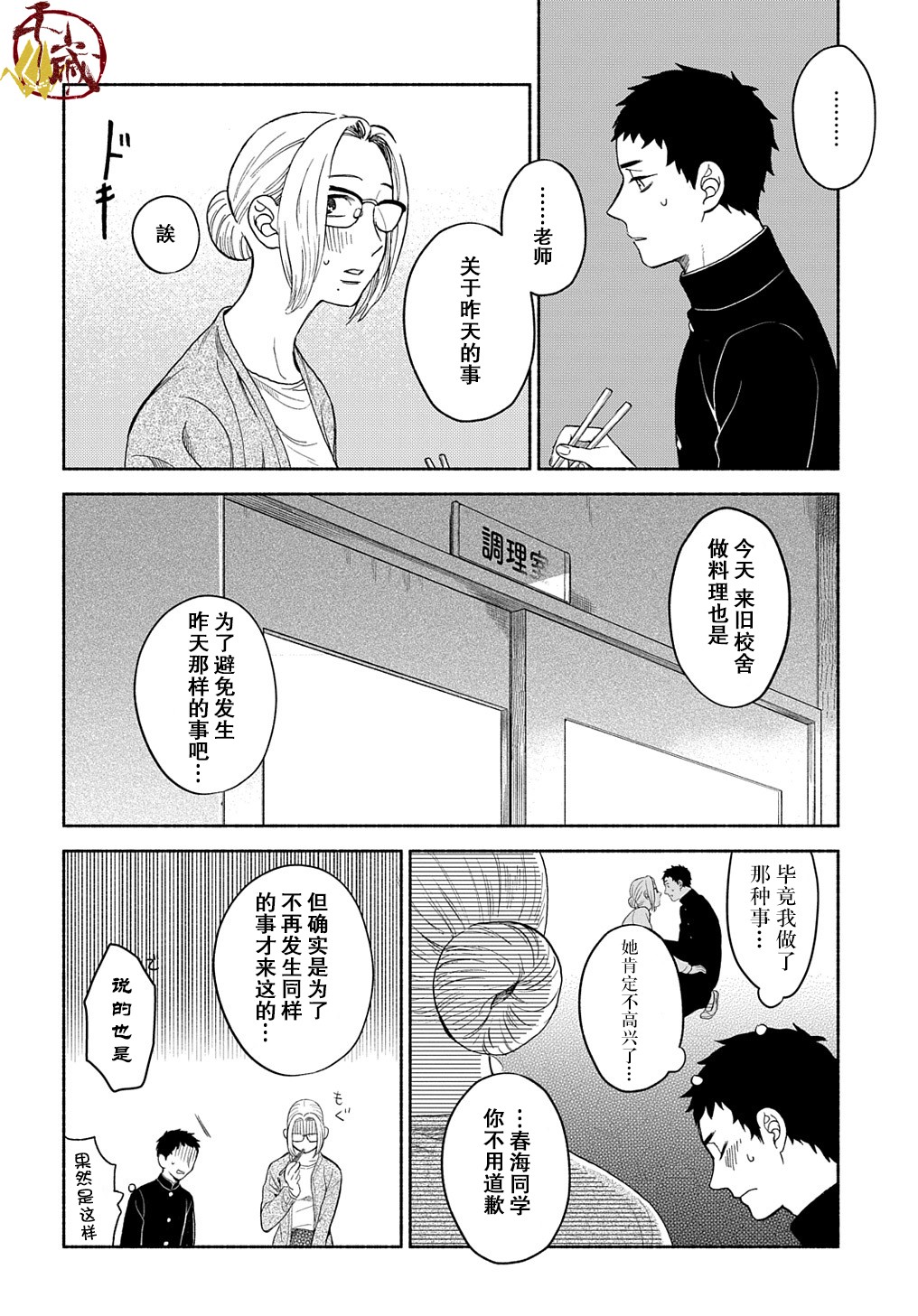 凹凸华尔兹第04话