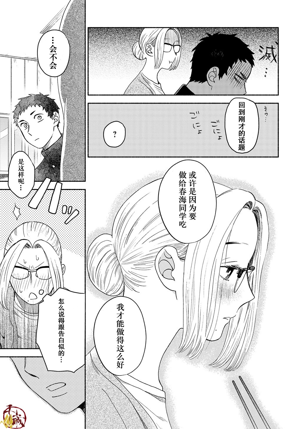 凹凸华尔兹第04话
