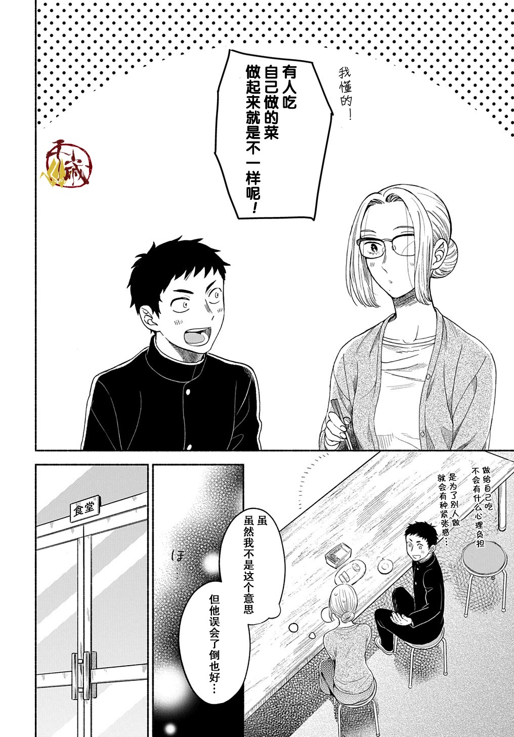 凹凸华尔兹第04话
