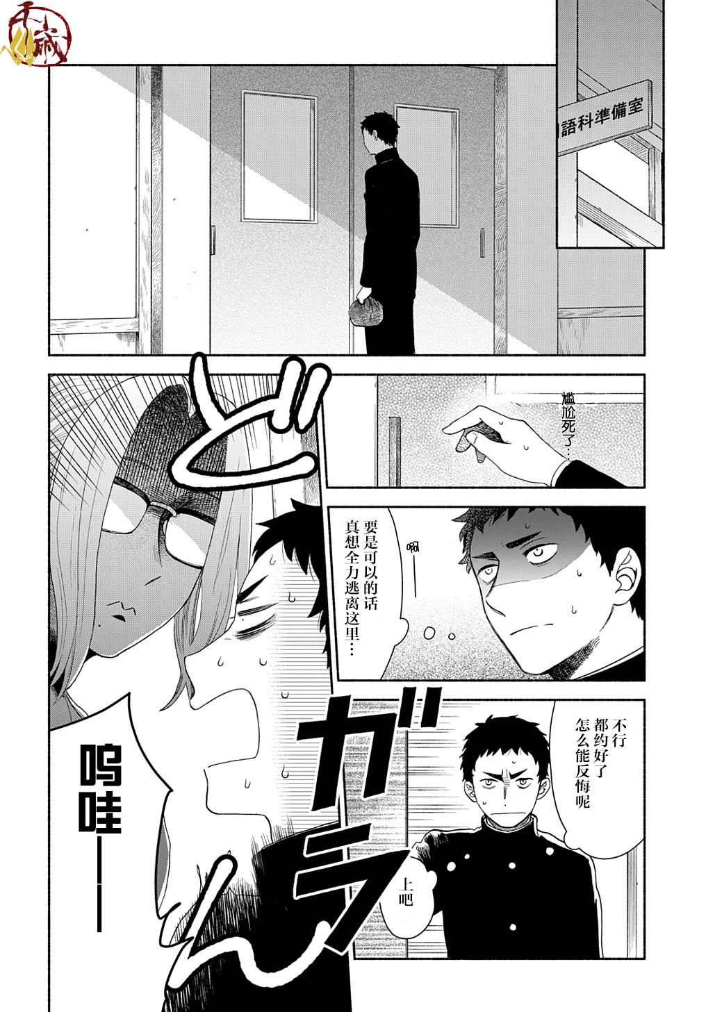 凹凸华尔兹第04话