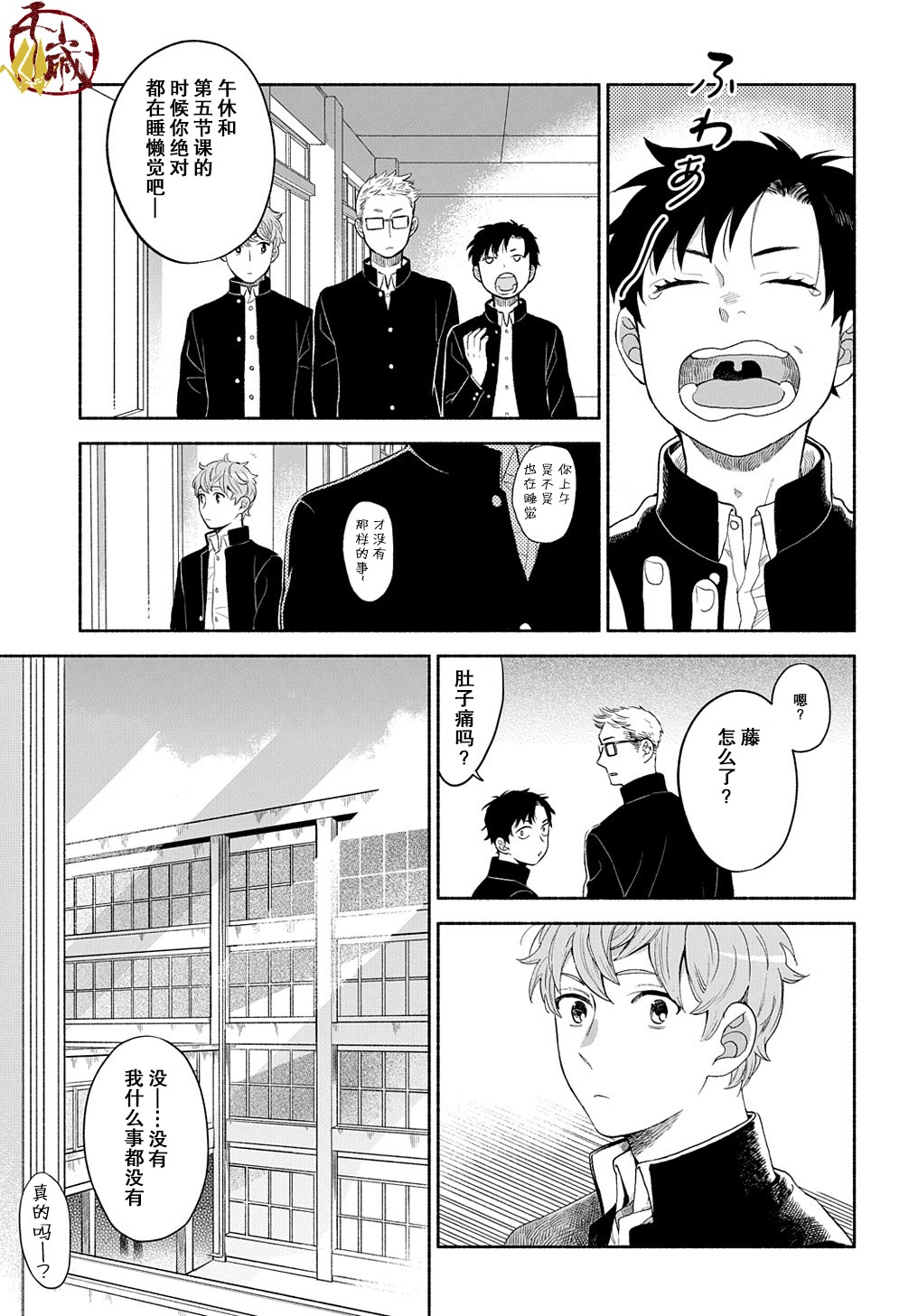 凹凸华尔兹第04话