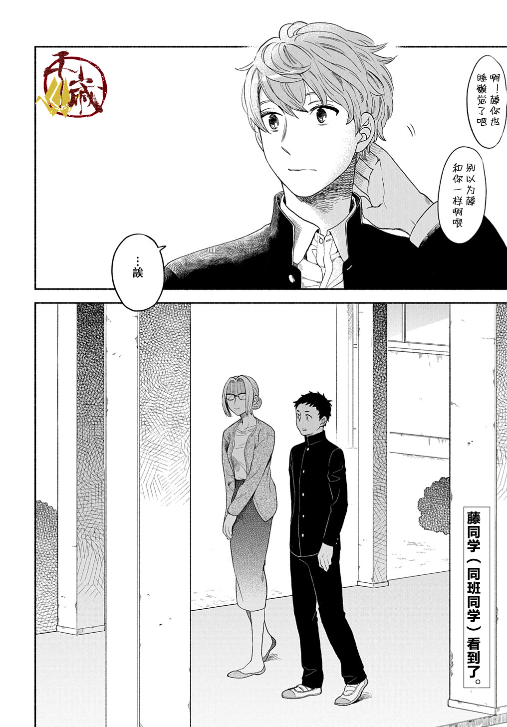 凹凸华尔兹第04话