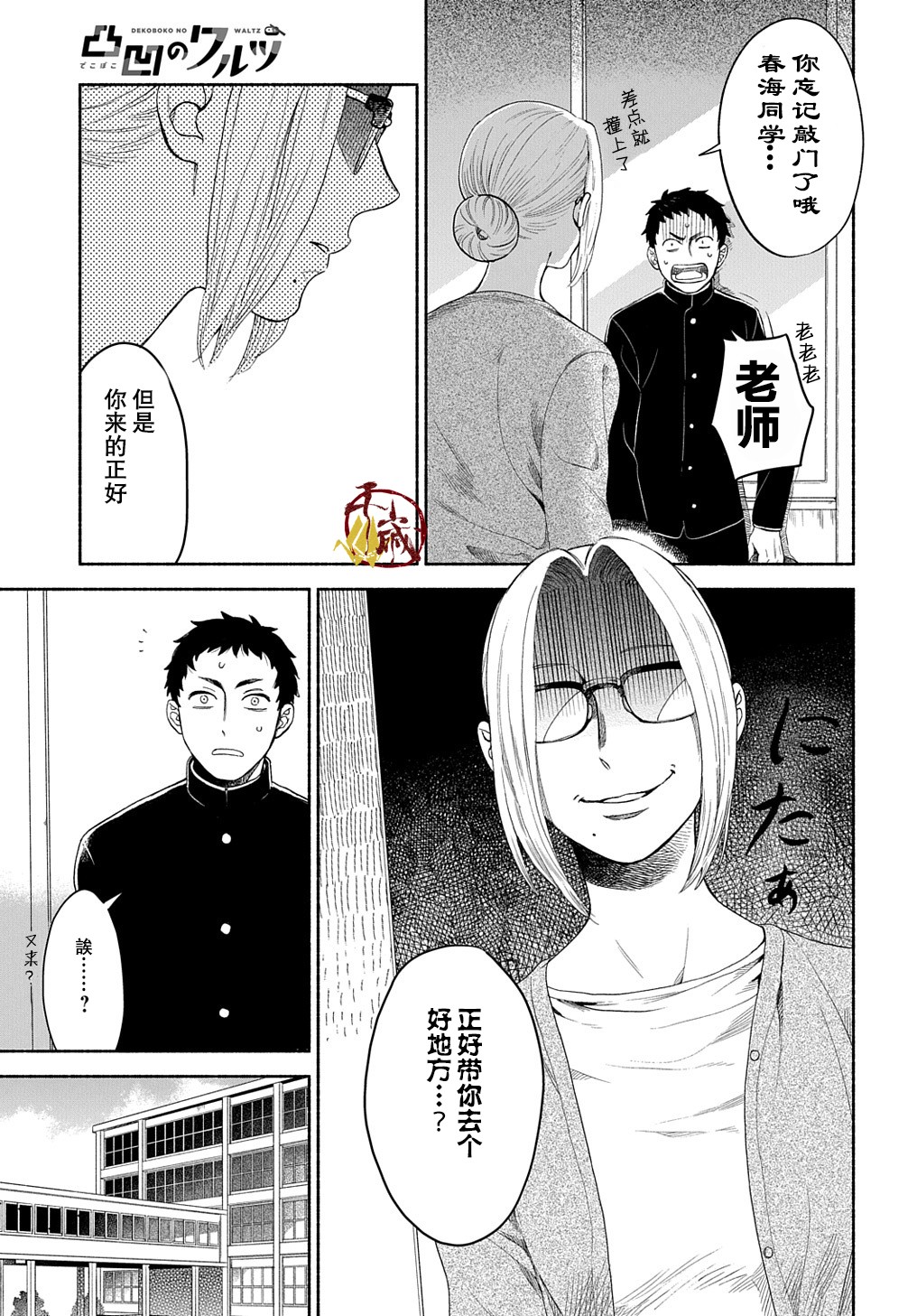 凹凸华尔兹第04话