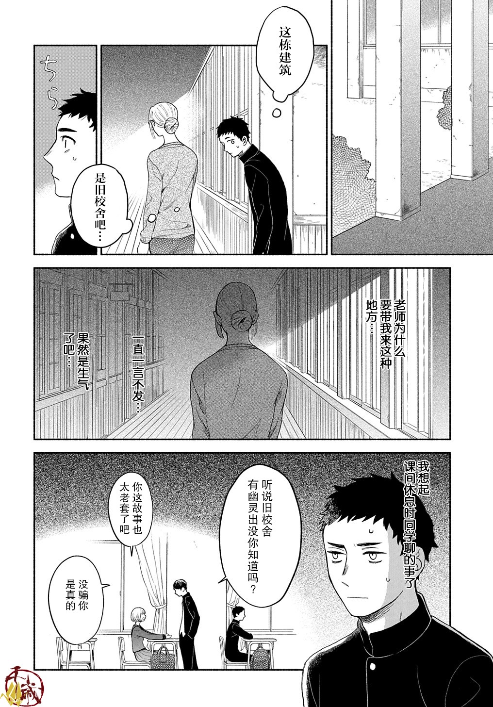 凹凸华尔兹第04话