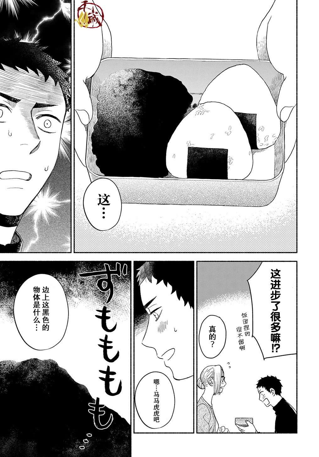 凹凸华尔兹第04话