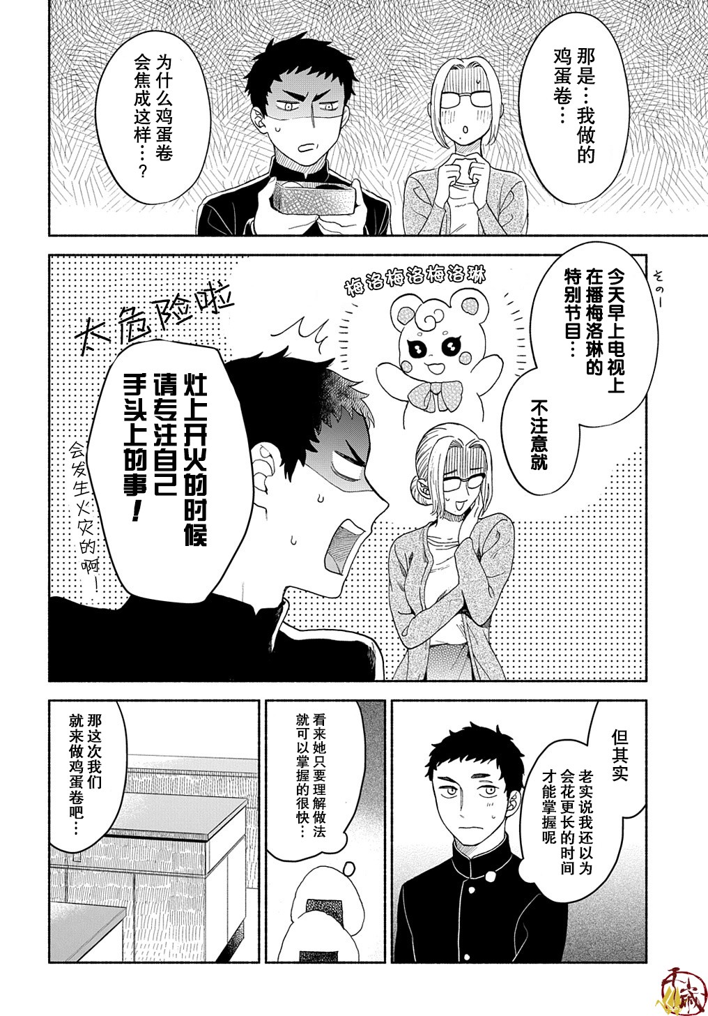 凹凸华尔兹第04话