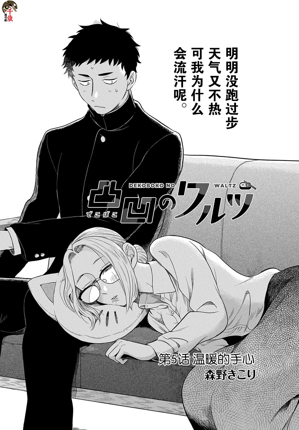 凹凸华尔兹第05话