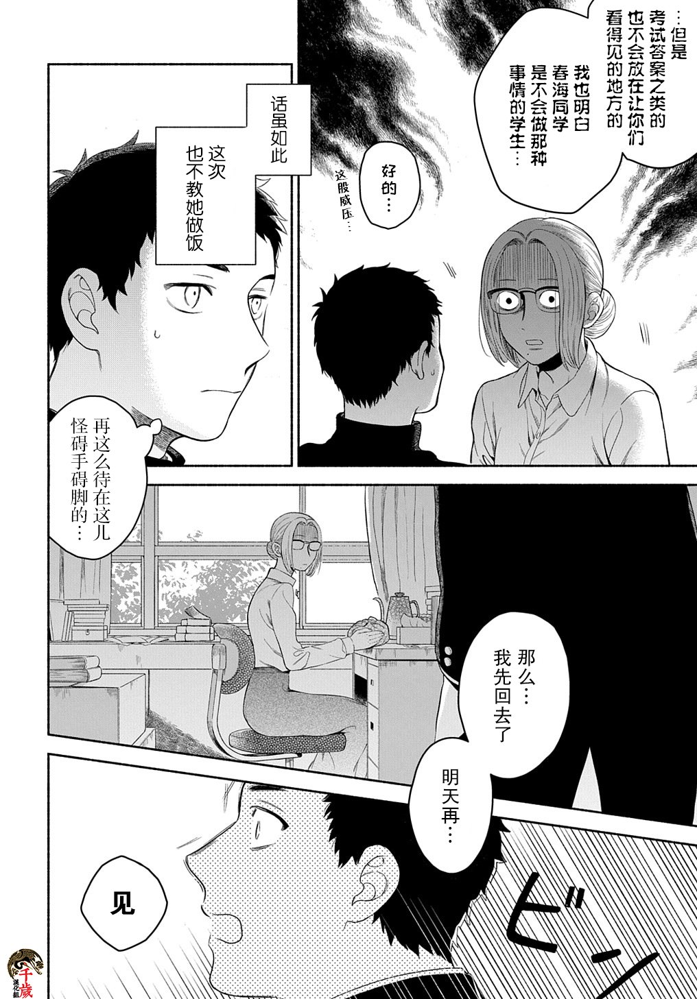 凹凸华尔兹第05话