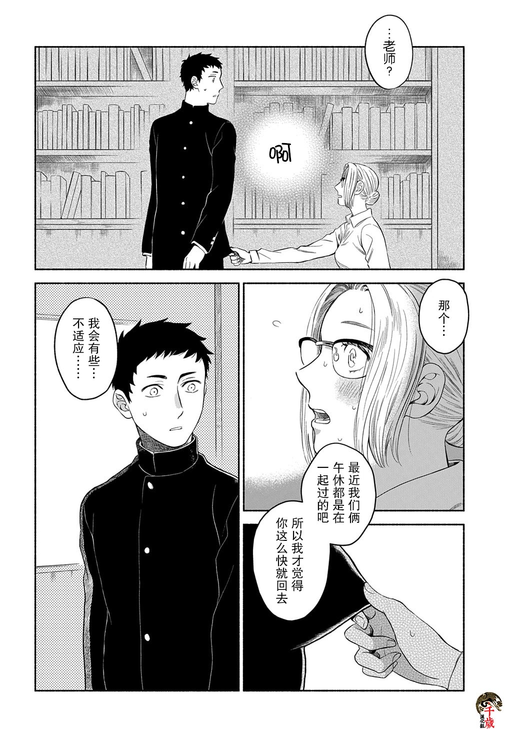 凹凸华尔兹第05话