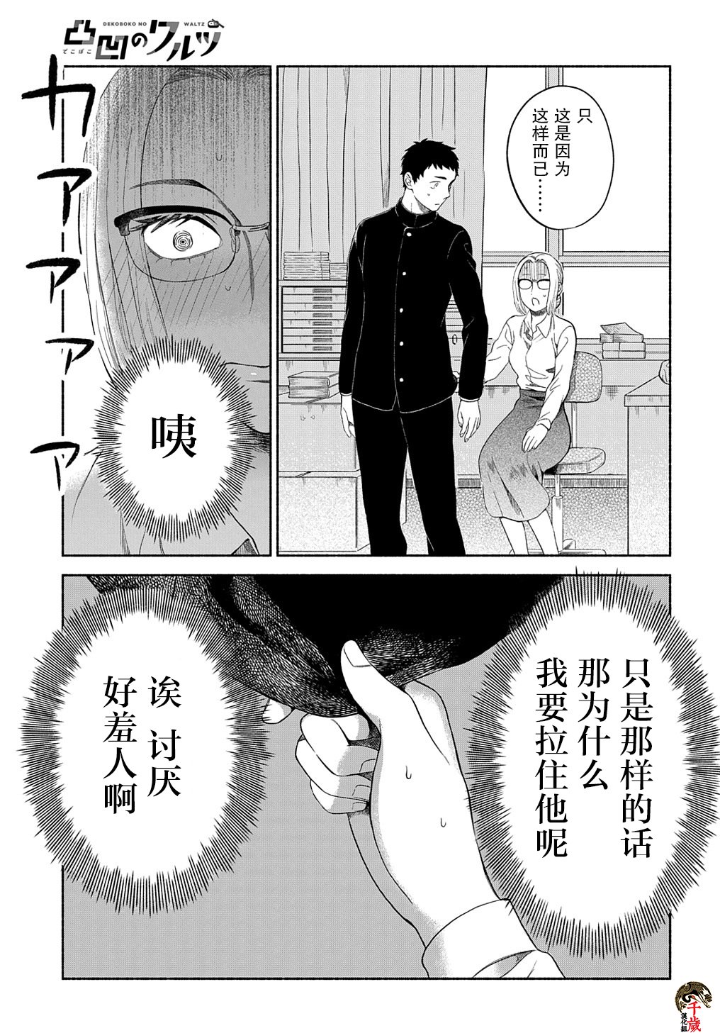 凹凸华尔兹第05话