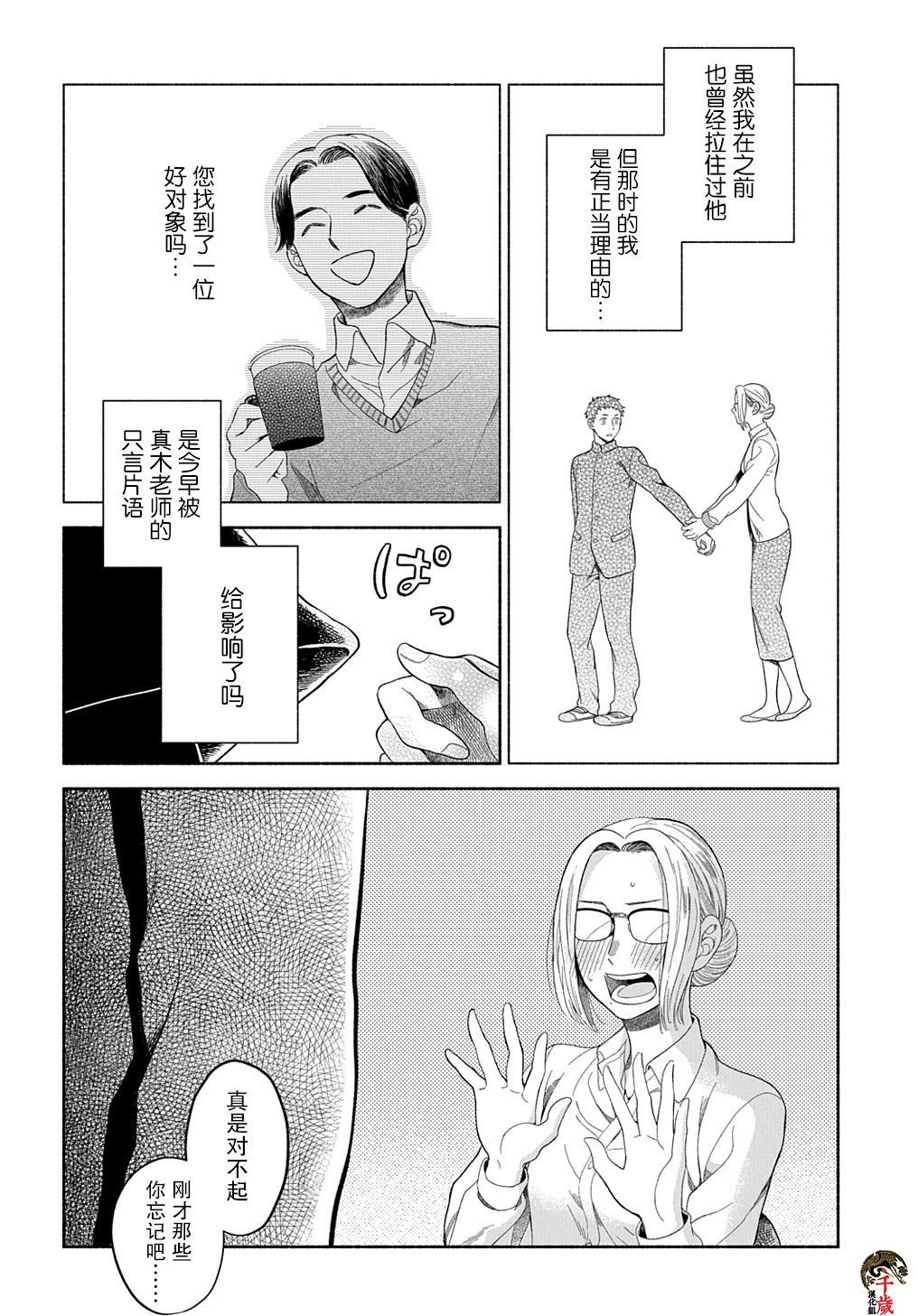 凹凸华尔兹第05话