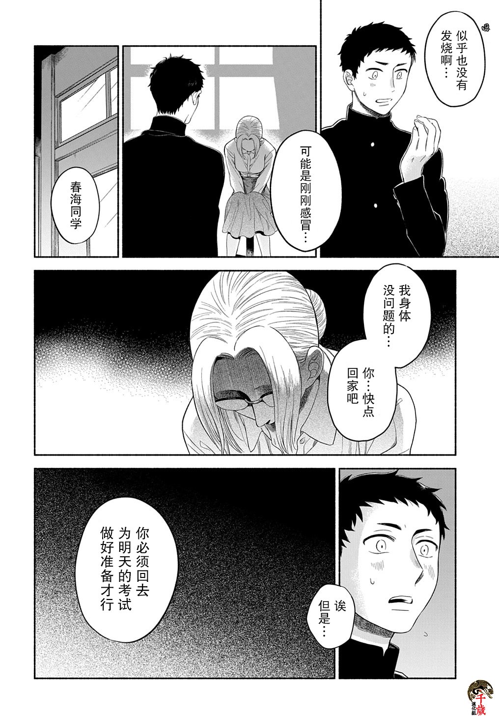 凹凸华尔兹第05话