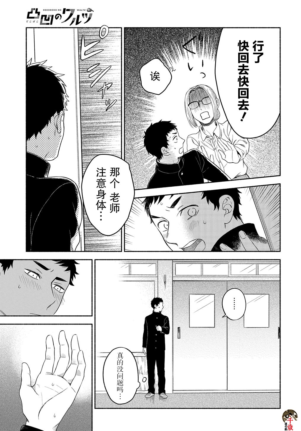 凹凸华尔兹第05话