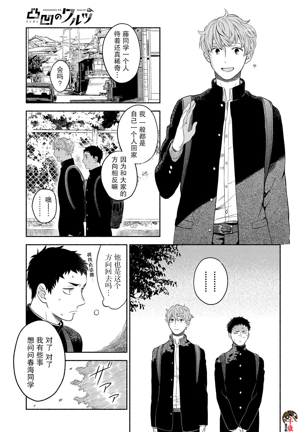 凹凸华尔兹第05话