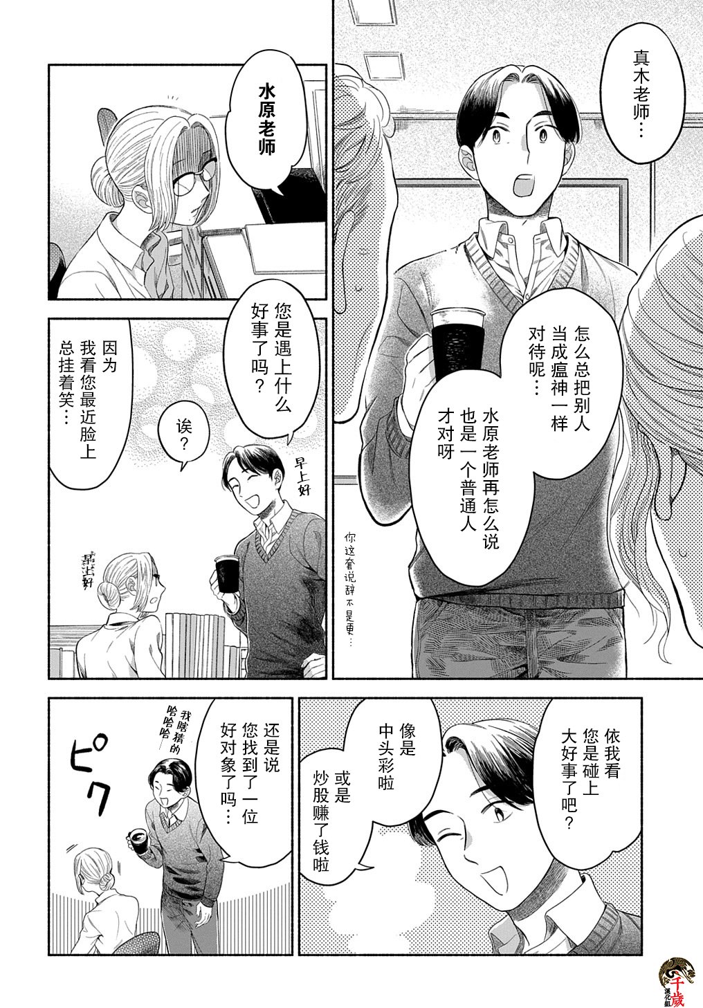 凹凸华尔兹第05话