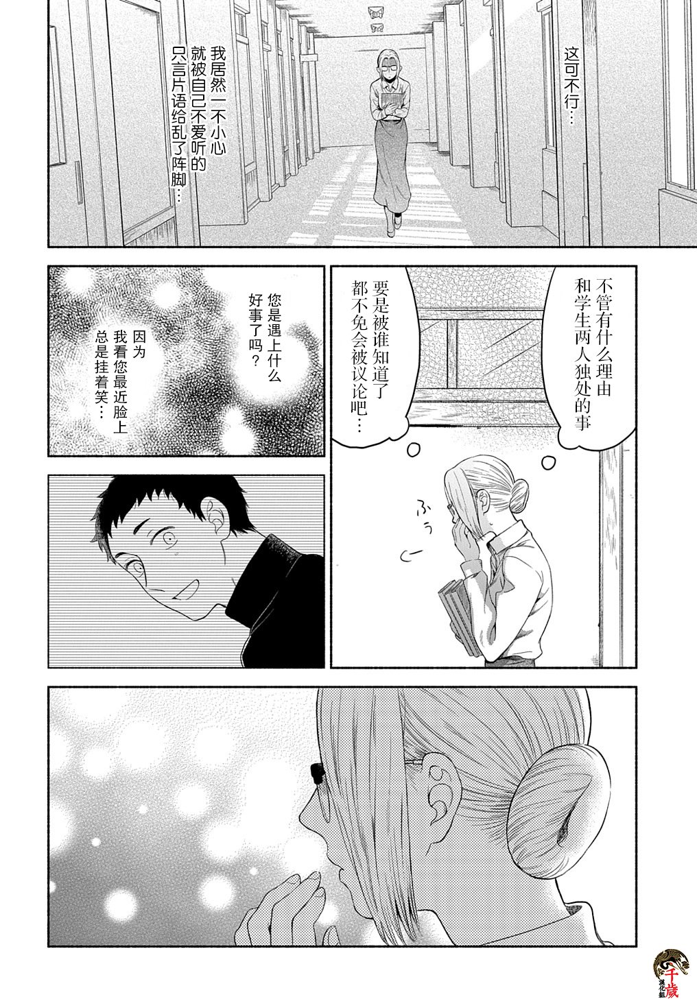 凹凸华尔兹第05话