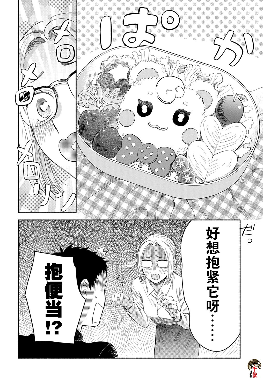 凹凸华尔兹第05话