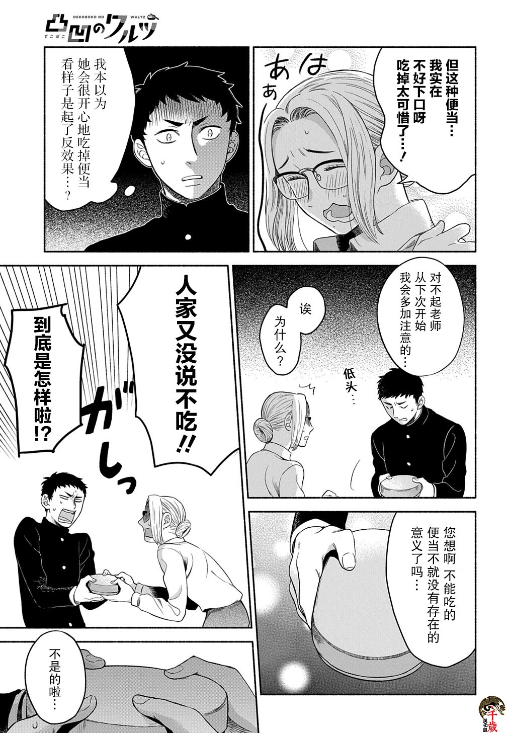 凹凸华尔兹第05话