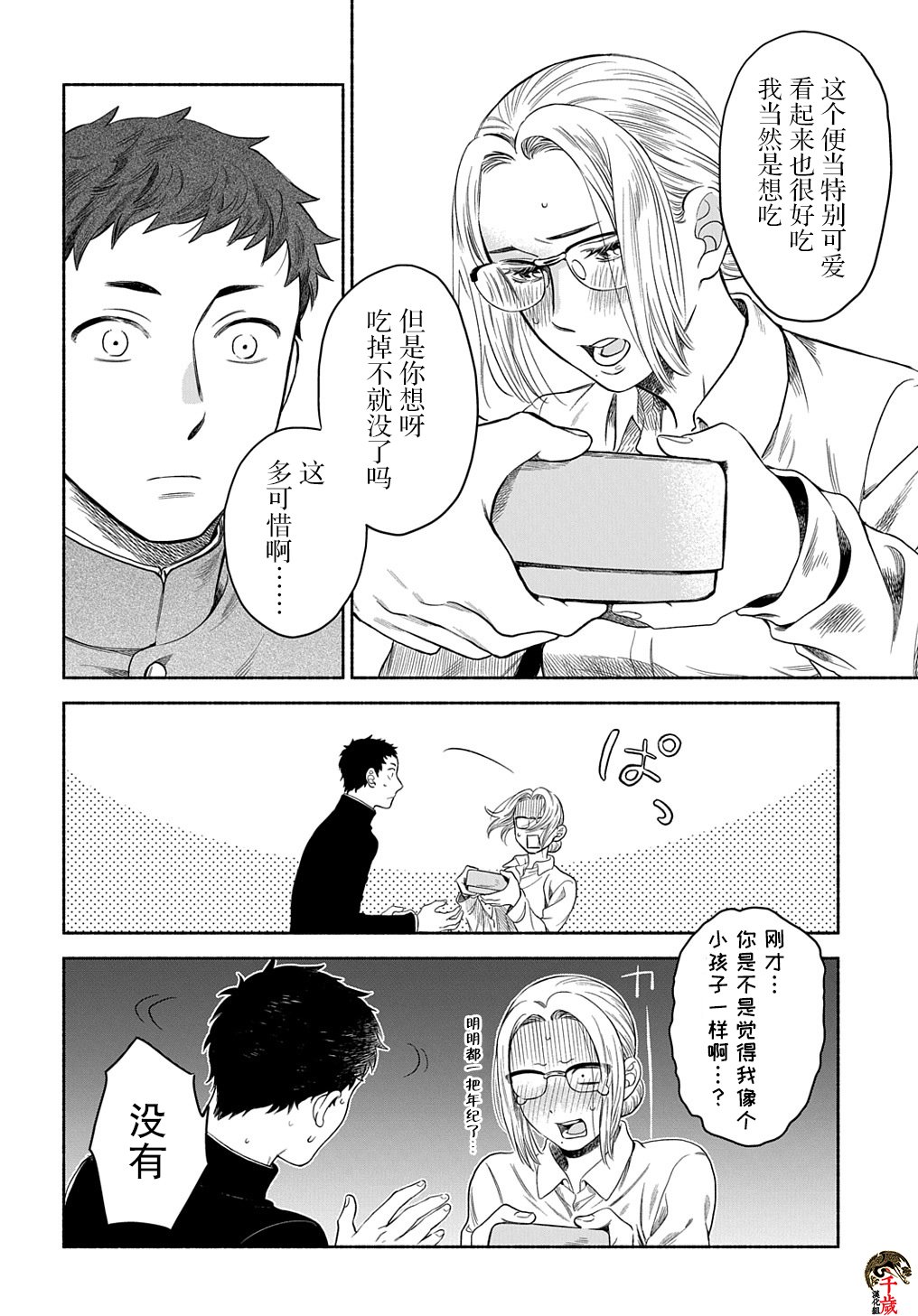 凹凸华尔兹第05话
