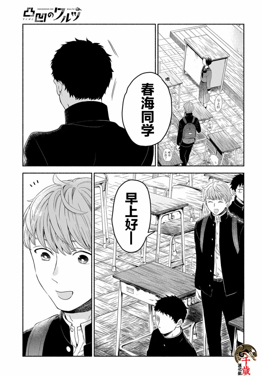 凹凸华尔兹第06话