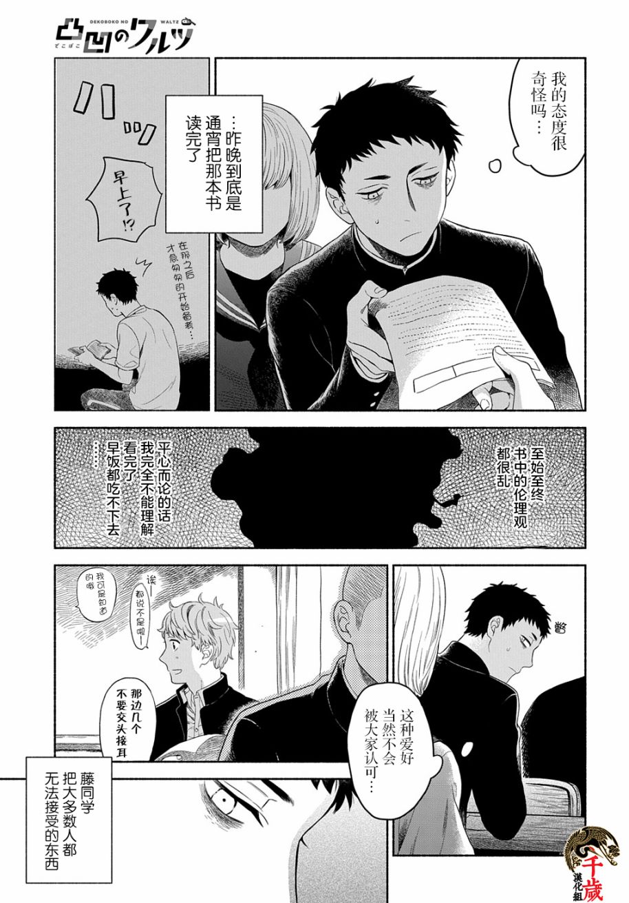 凹凸华尔兹第06话