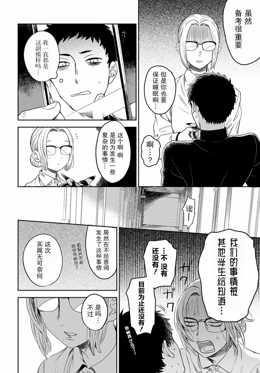 凹凸华尔兹第06话