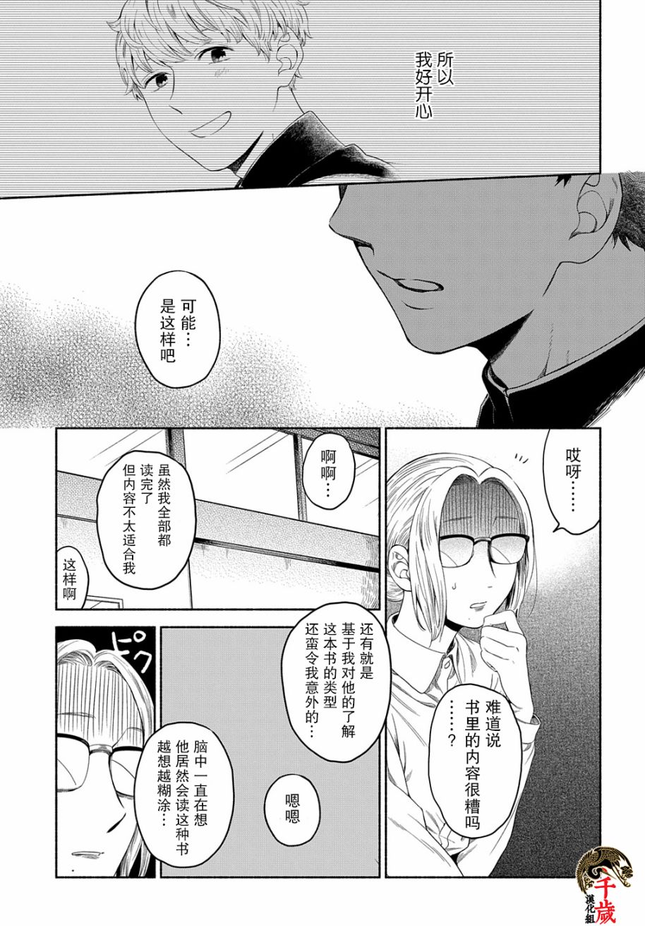 凹凸华尔兹第06话