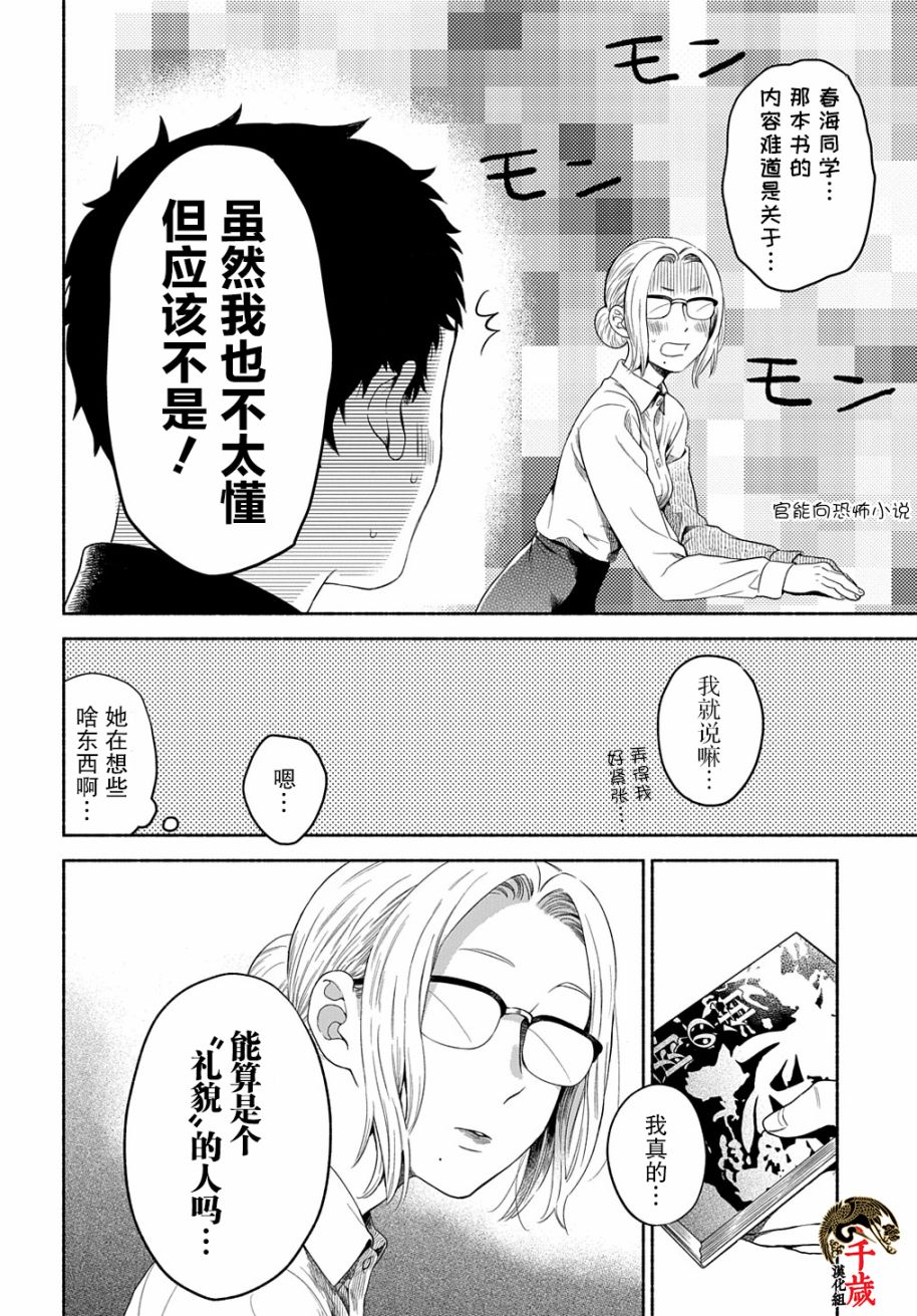 凹凸华尔兹第06话