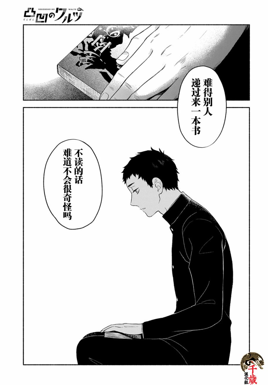 凹凸华尔兹第06话