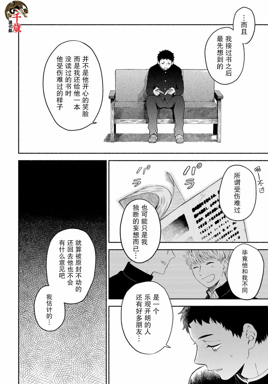 凹凸华尔兹第06话