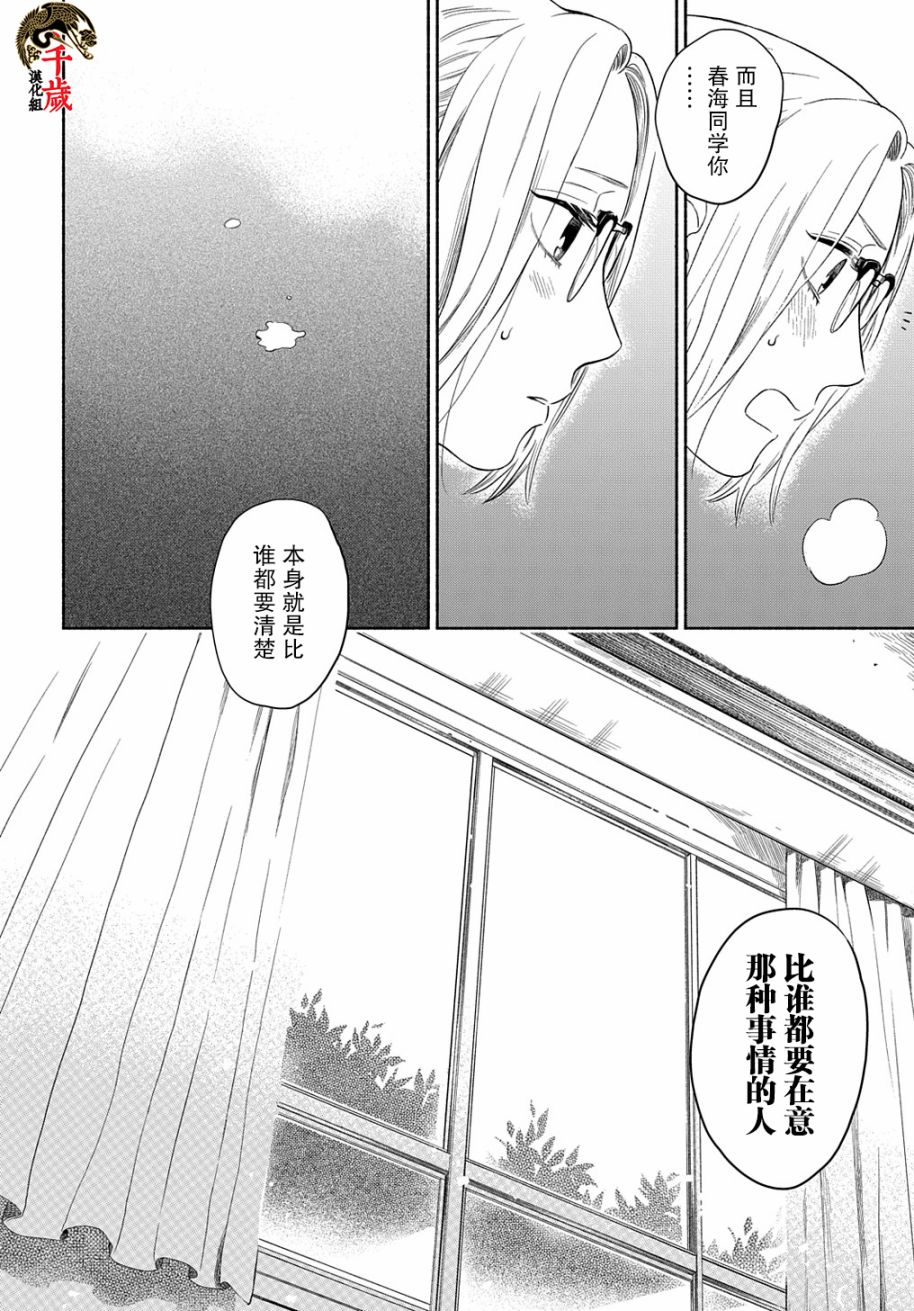 凹凸华尔兹第06话