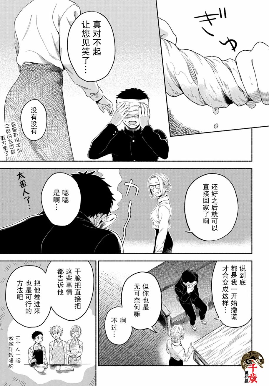 凹凸华尔兹第06话