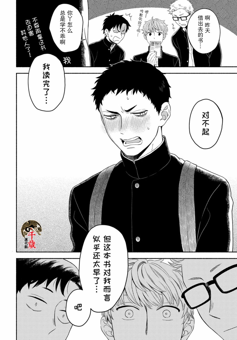 凹凸华尔兹第06话