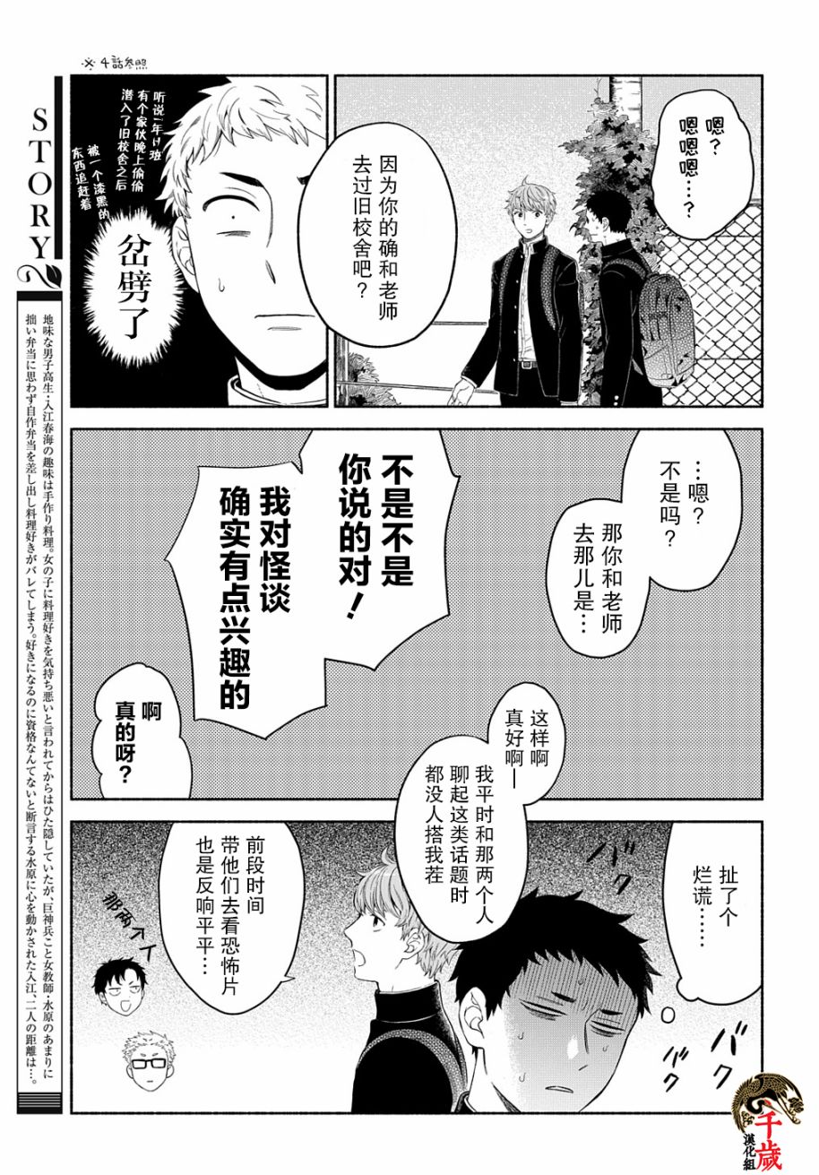 凹凸华尔兹第06话