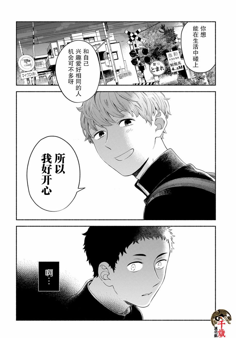 凹凸华尔兹第06话
