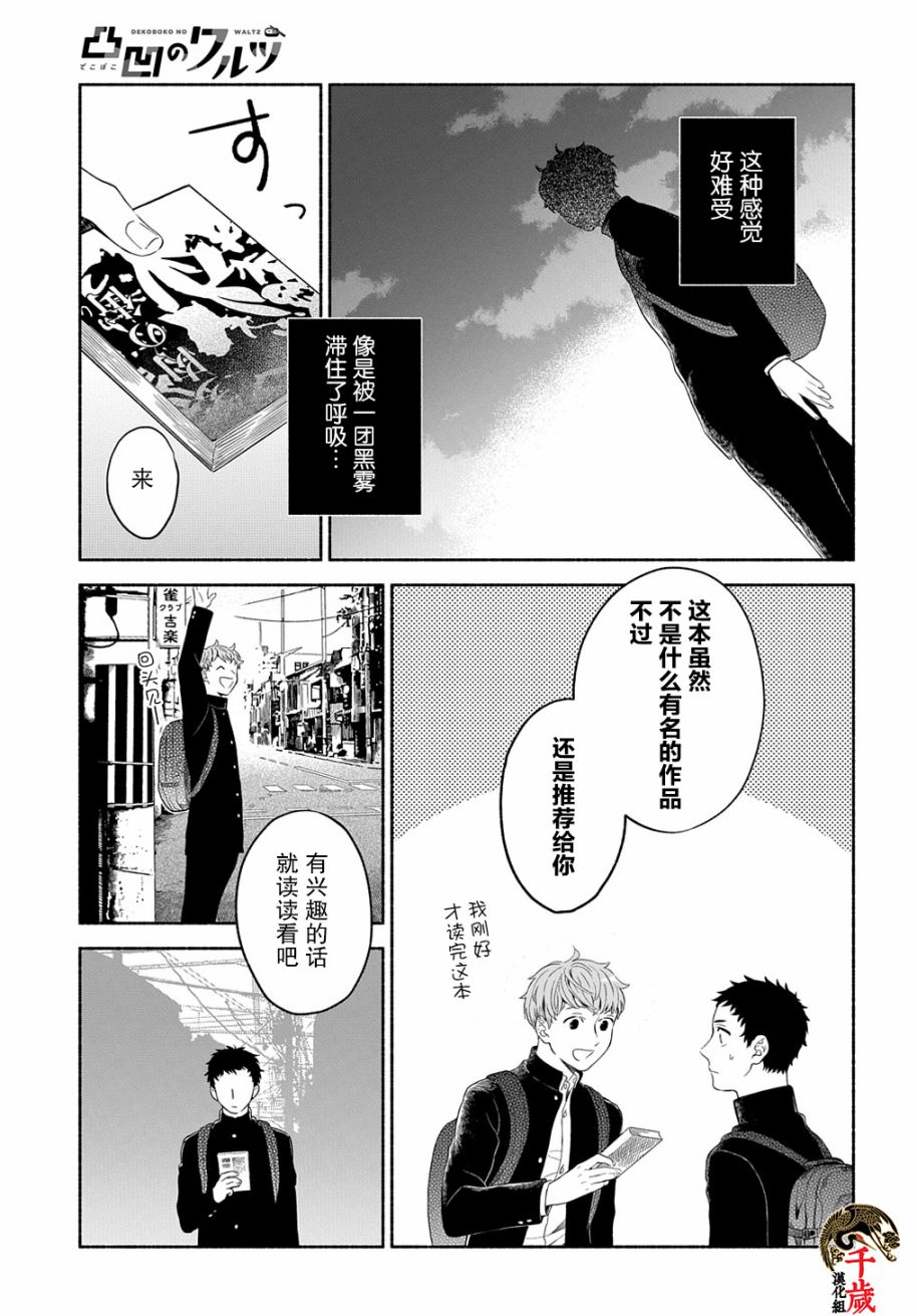 凹凸华尔兹第06话