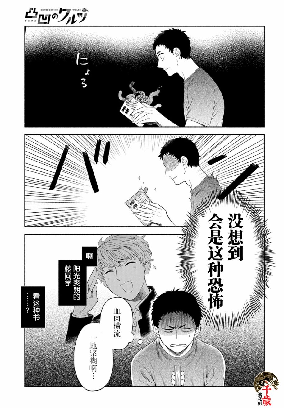凹凸华尔兹第06话
