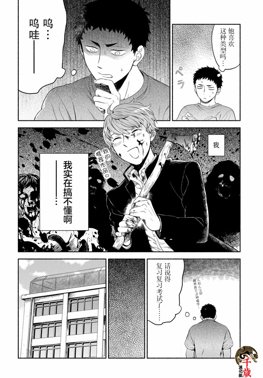 凹凸华尔兹第06话