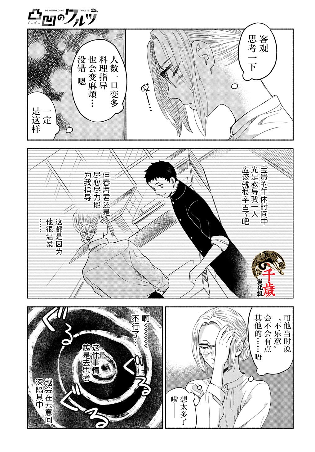 凹凸华尔兹第07话