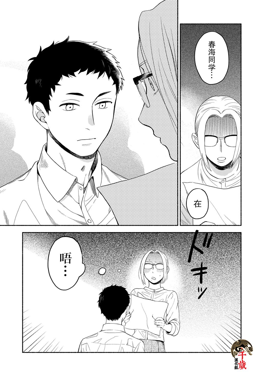 凹凸华尔兹第07话
