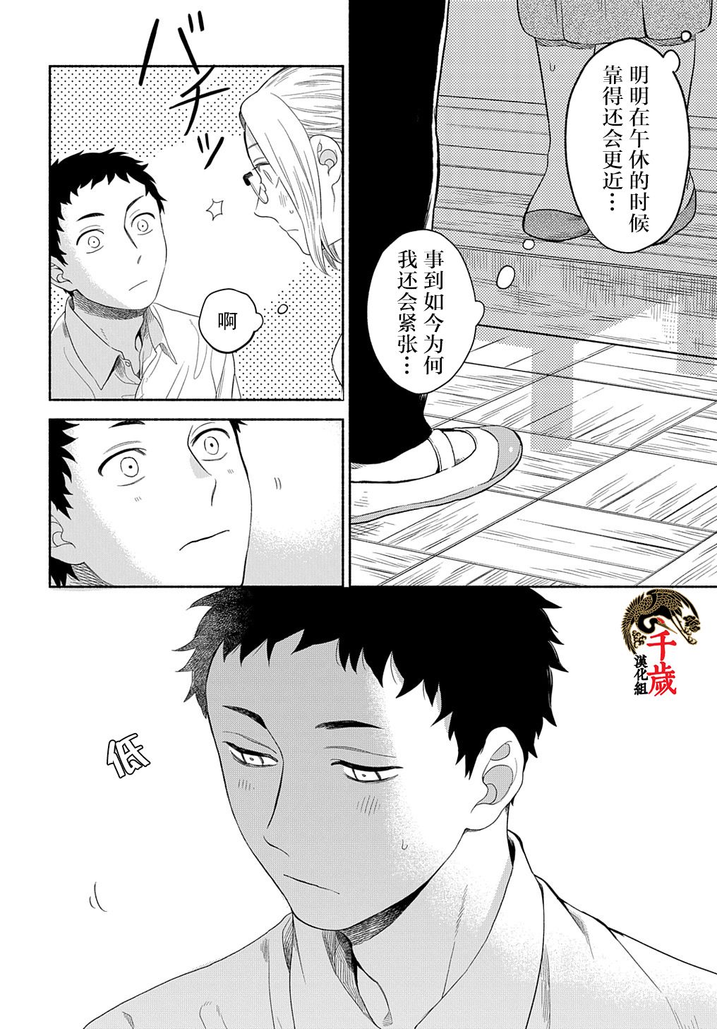 凹凸华尔兹第07话