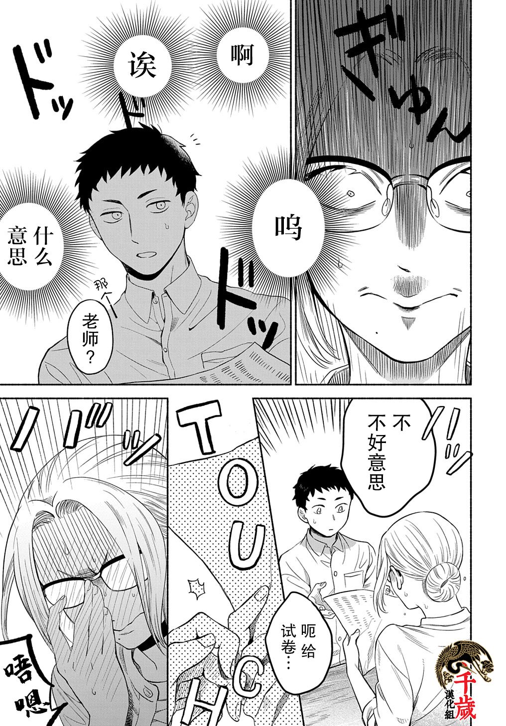 凹凸华尔兹第07话
