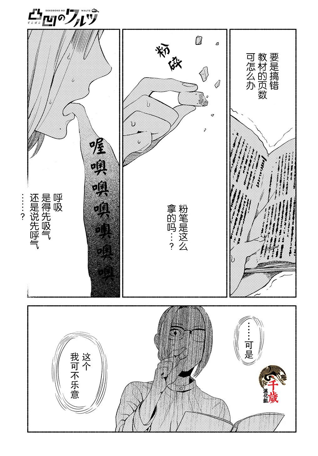 凹凸华尔兹第07话