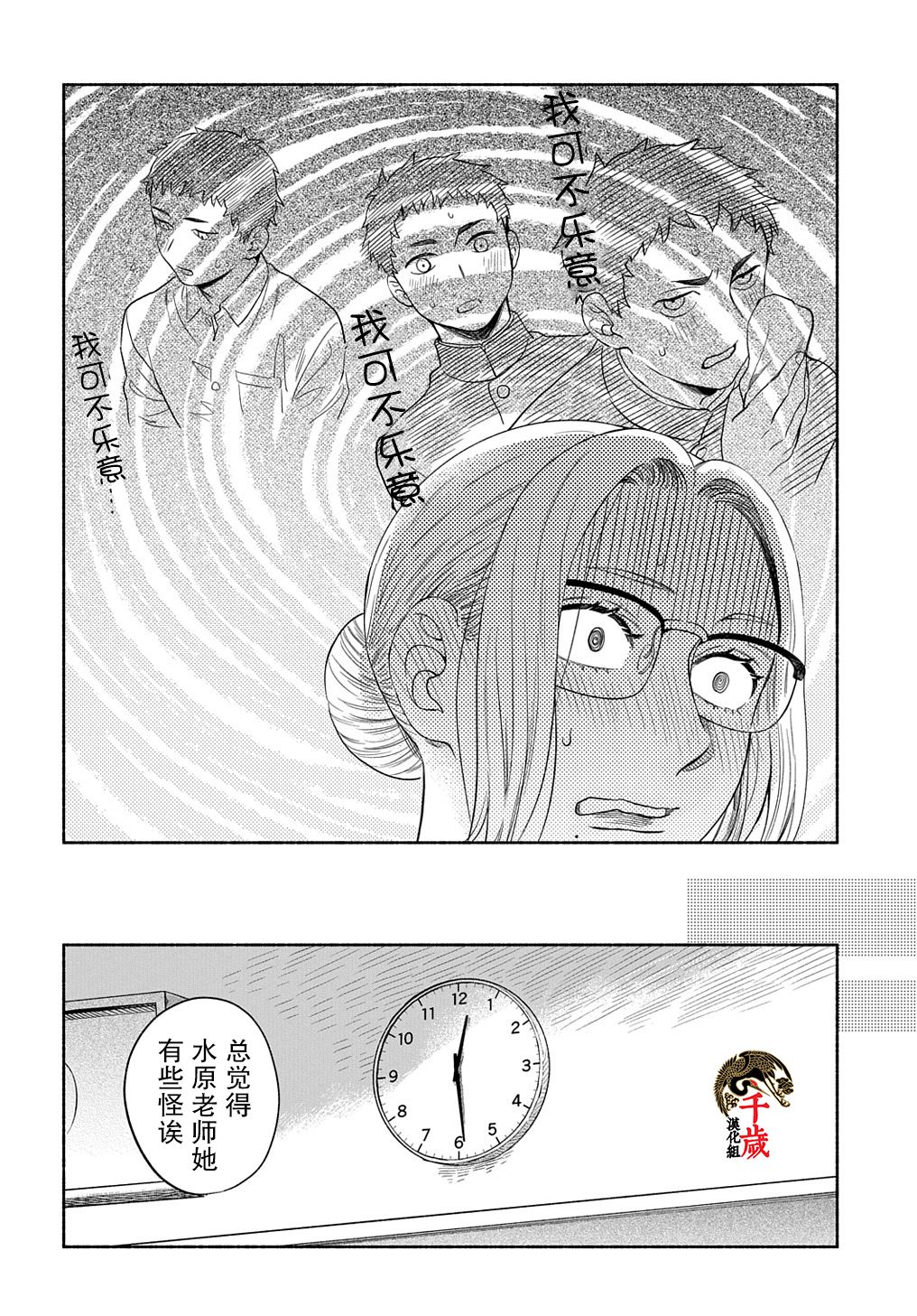 凹凸华尔兹第07话