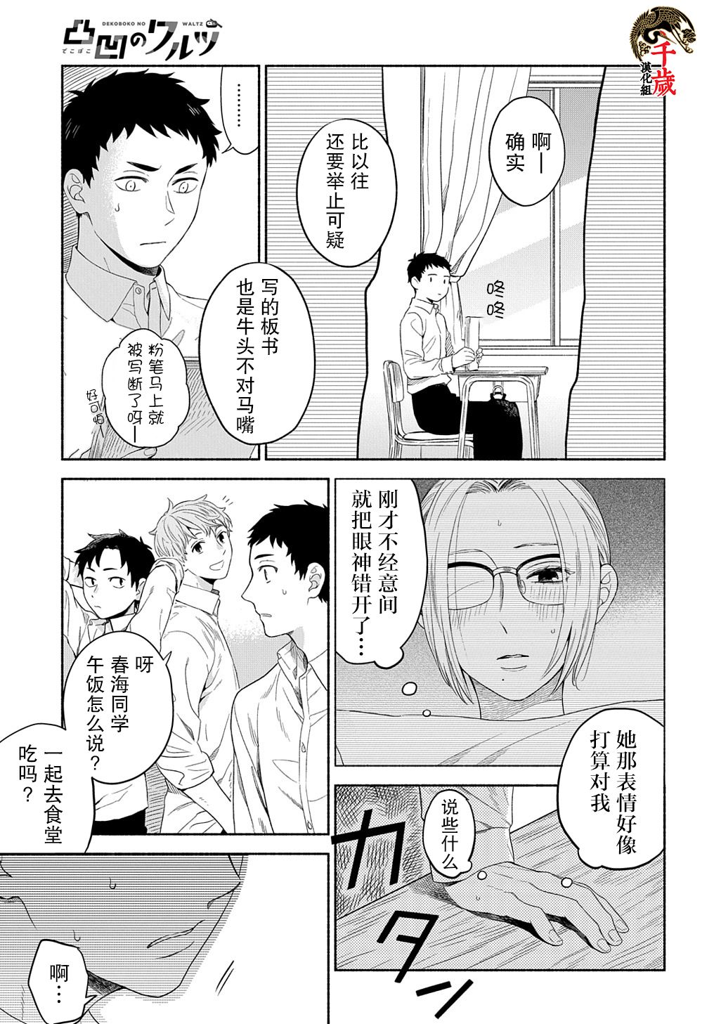 凹凸华尔兹第07话