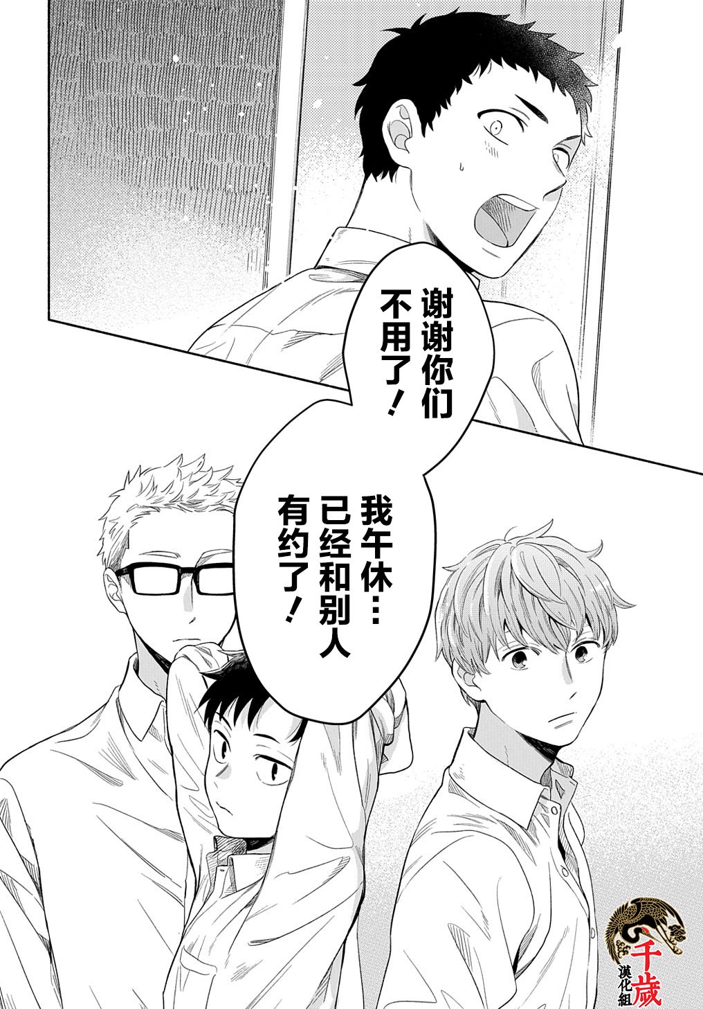 凹凸华尔兹第07话