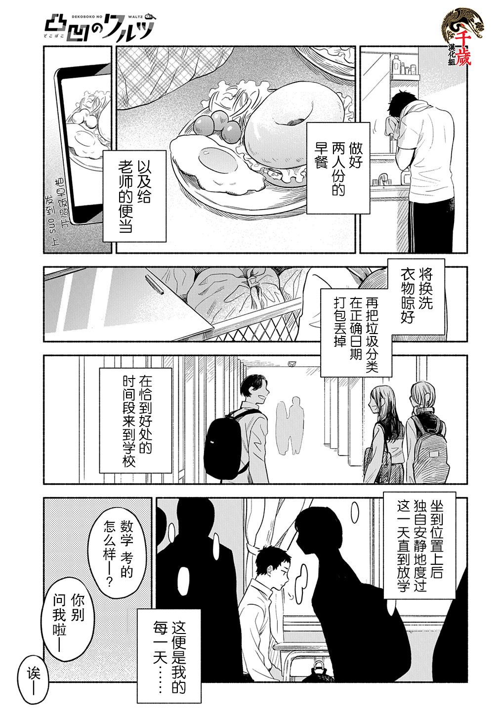 凹凸华尔兹第07话