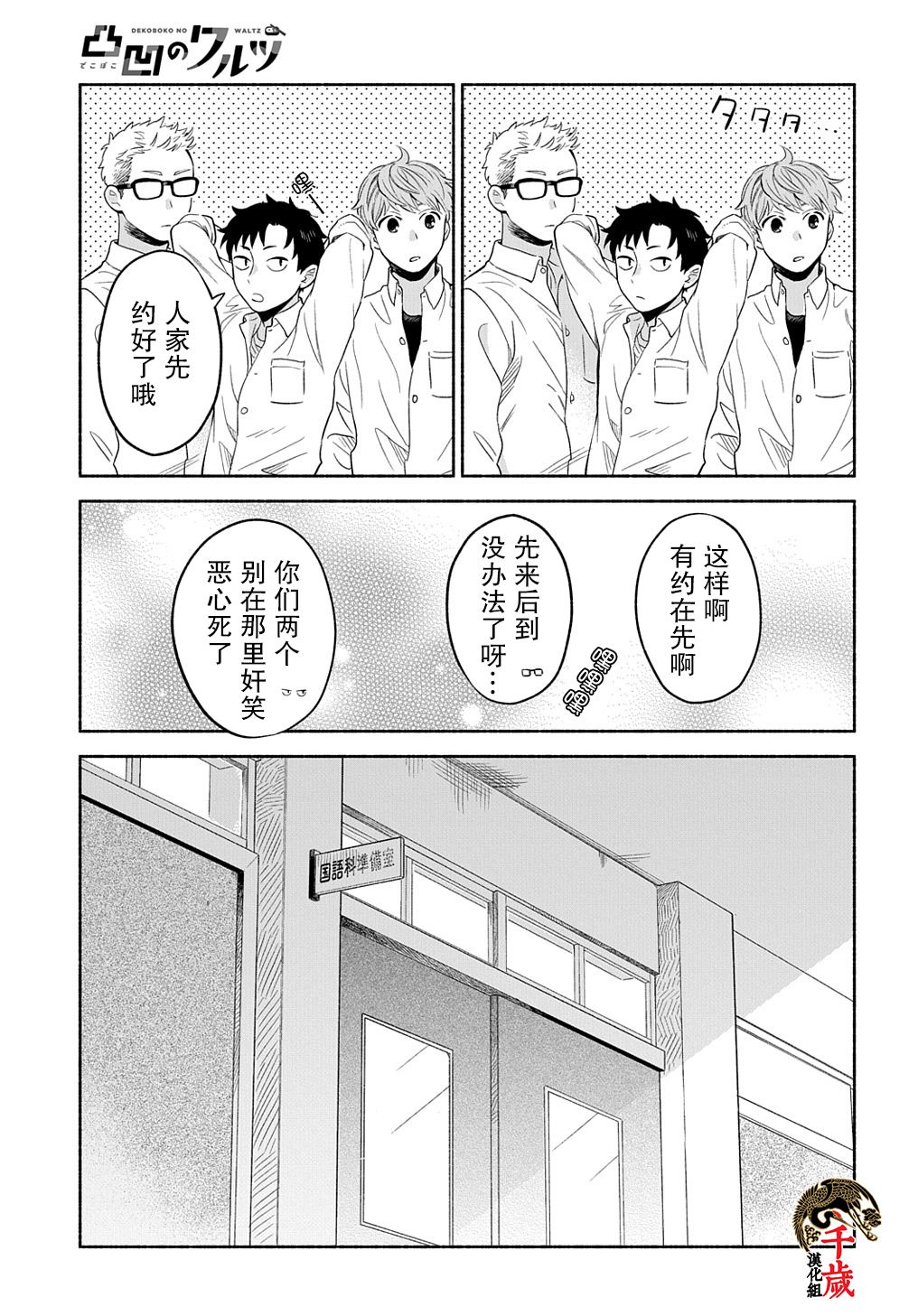 凹凸华尔兹第07话