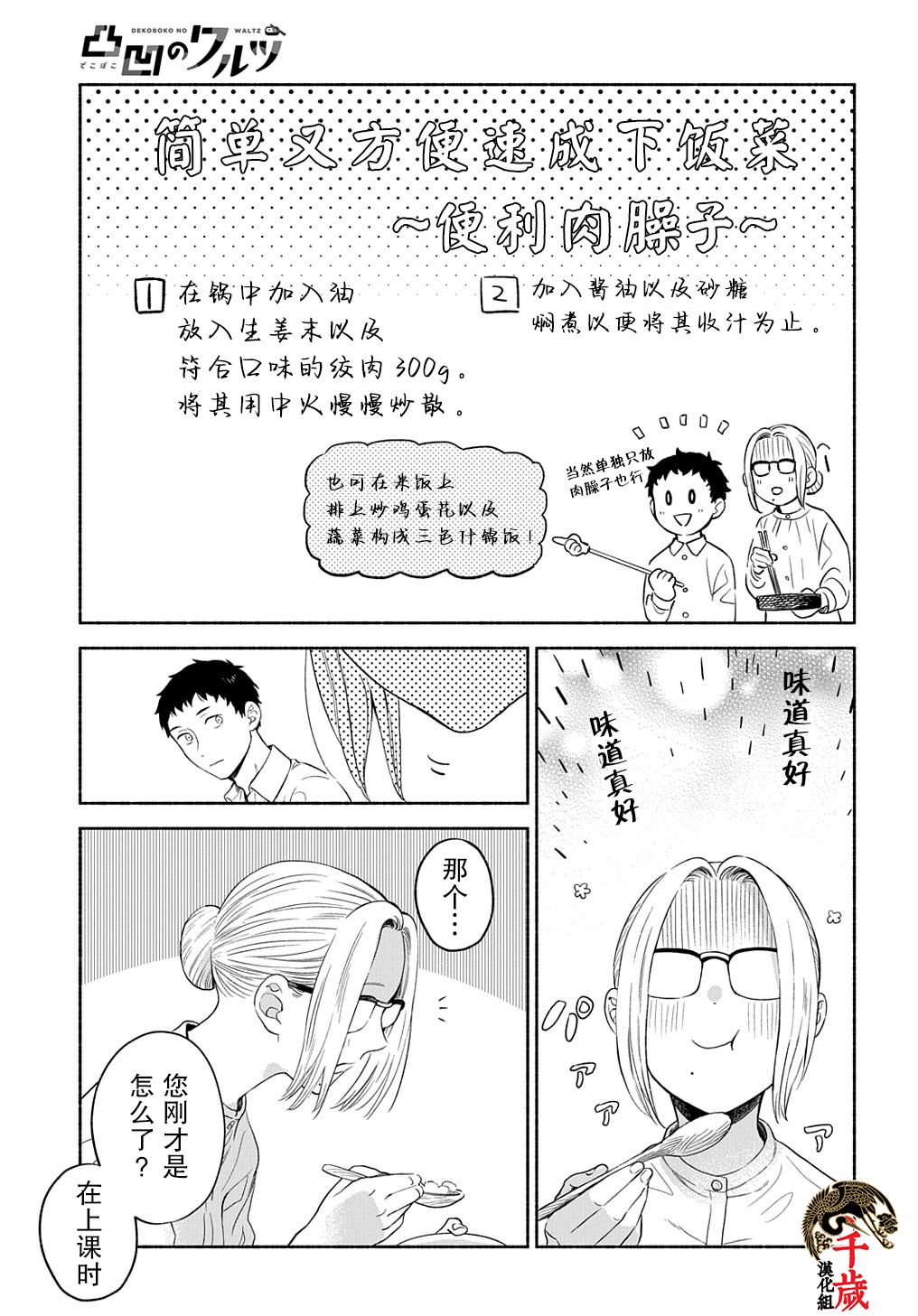 凹凸华尔兹第07话